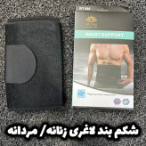 شکم بند لاغری و ورزشی مردانه و زنانه / ارسال فوری/ بهترین کیفیت