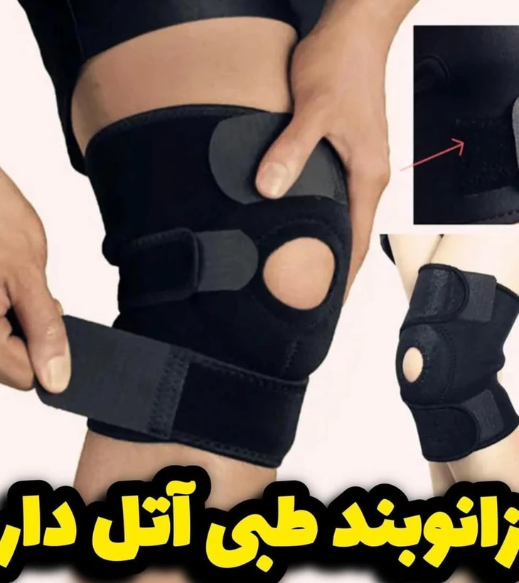نوبند طبی آتل‌دار حرفه‌ای | محافظ زانو برای درد، آرتروز و آسیب‌های ورزشی