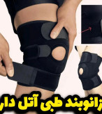 نوبند طبی آتلدار حرفهای | محافظ زانو برای درد، آرتروز و آسیبهای ورزشی