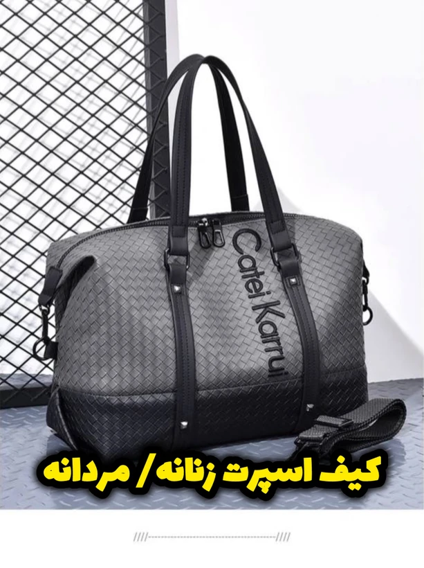 ساک( کیف) ورزشی چرم اسپرت زنانه و مردانه اورجینال مناسب باشگاه و مسافرت و بیرون