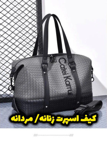 ساک( کیف) ورزشی چرم اسپرت زنانه و مردانه اورجینال مناسب باشگاه و مسافرت و بیرون