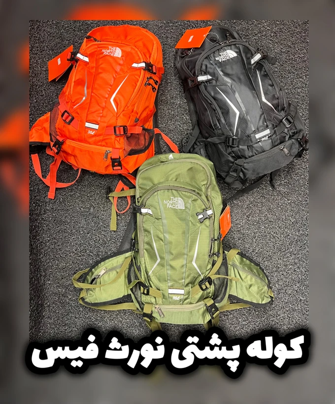 کوله پشتی برند نورث فیس اورجینال ۲۰ لیتری مناسب کوهنوردی و مسافرت و دانشگاه و مدرسه و باشگاه