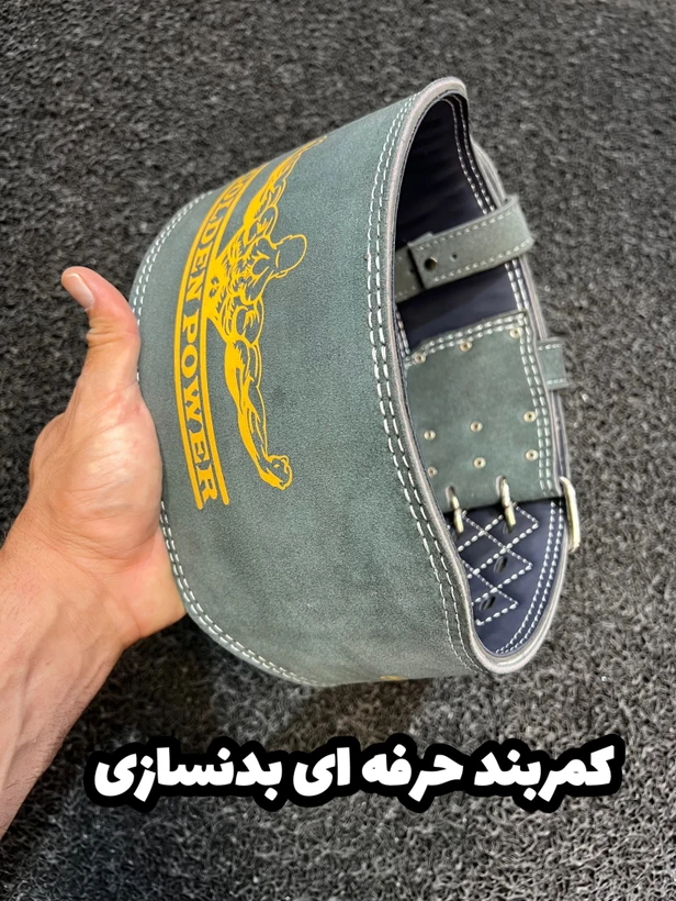 کمربند چرم بدنسازی پشت بالشتک دار حرفه ای یکسال گارانتی ارسال فوری