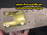 مربند سگگ قفلی حرفه ای بدنسازی و پاورلیفتینگ و وزنه برداری و کراسفیت بهترین کیفیت و قیمت