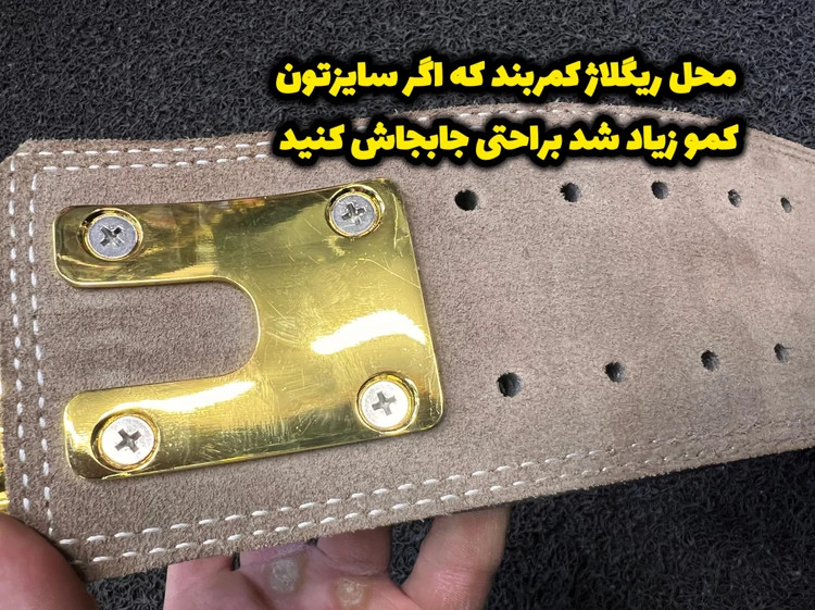 مربند سگگ قفلی حرفه ای بدنسازی و پاورلیفتینگ و وزنه برداری و کراسفیت بهترین کیفیت و قیمت