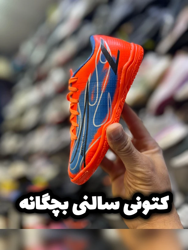 کتونی سالنی فوتسال بچگانه
