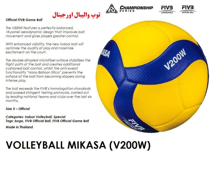توپ والیبال میکاسا اورجینال MIKASA