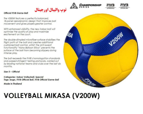 توپ والیبال میکاسا اورجینال MIKASA