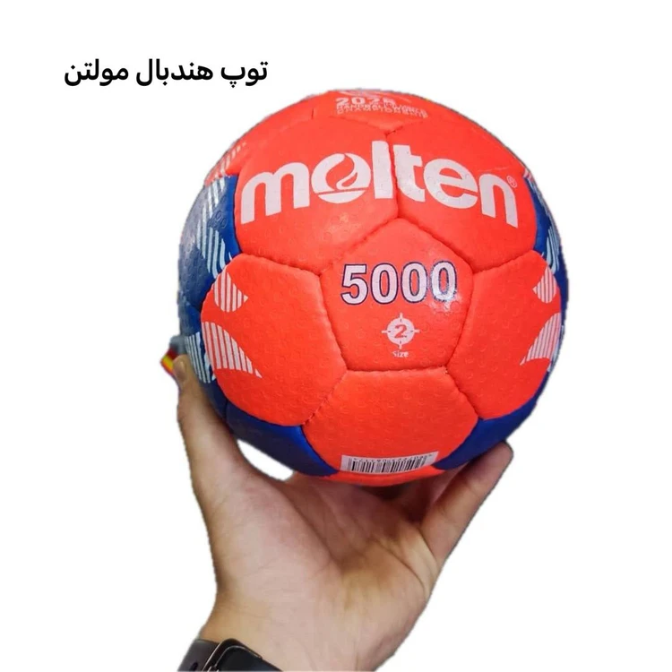 توپ هندبال برند مولتن molten سایز ۲