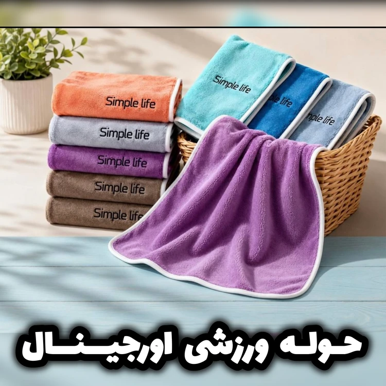 حوله ورزشی سایز متوسط ۳۷در۷۵/صدردصد پنبه/وارداتی/مناسب زیرانداز و عرق گیر دست و صورت