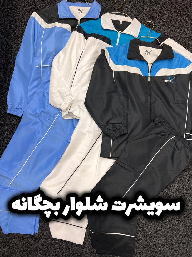 سویشرت شلوار بچگانه