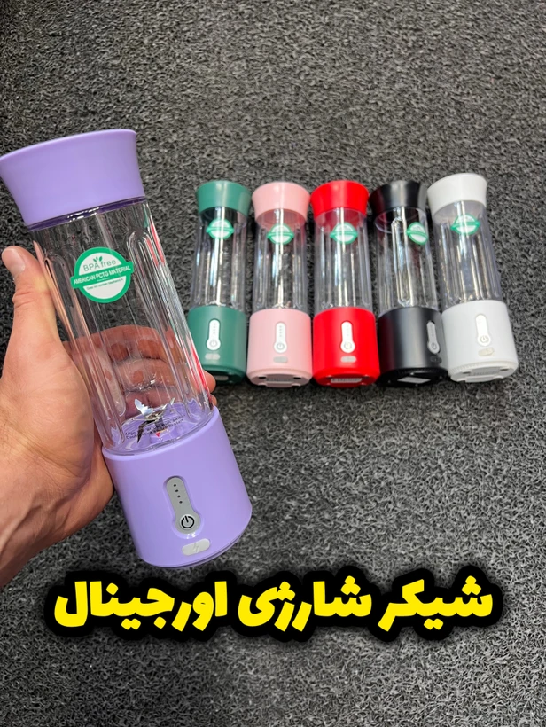 خفن ترین میکسر شارژی دنیا قابلیت میکس و خورد کردن میوه یخ زده و یخ و…۱۰۰ درصد اورجینال