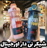 شیکر نیدار ورزشی MOVE YOUR BODY | درب قفلدار، ضد نشت و حرفهای