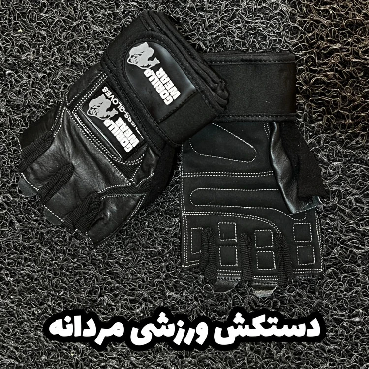 دستکش چرم نیم پنجه ورزشی مردانه مناسب بدنسازی و موتورسواری و دوچرخه سواری برند گوریلا