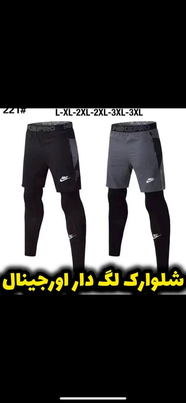 لگ ورزشی مردانه شلوارک دار اورجینال نایک و آدیداس