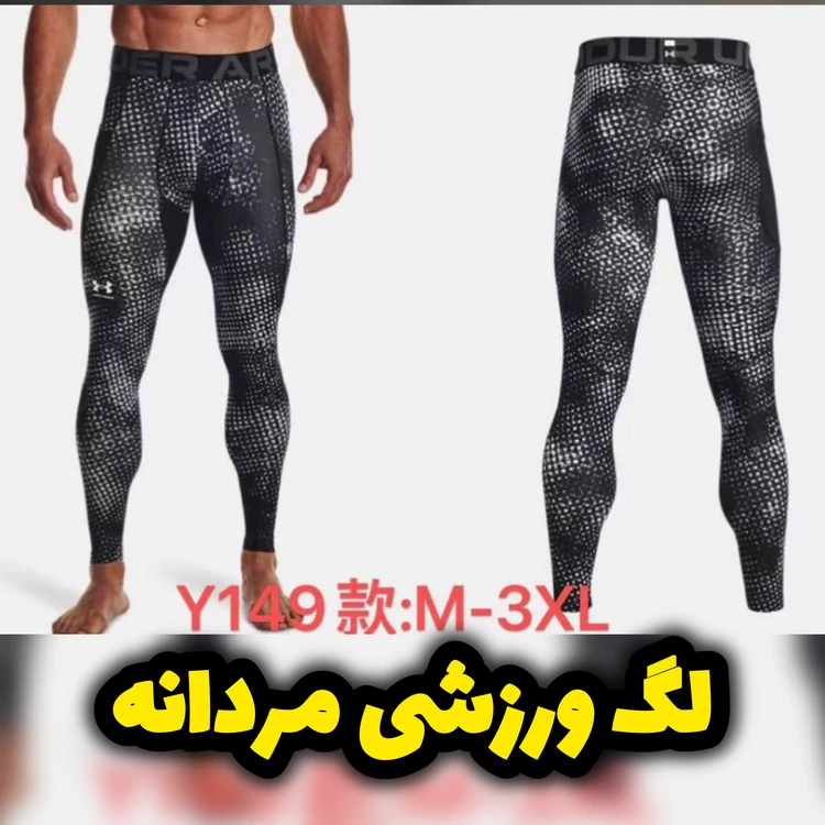 لگ ورزشی مردانه(لگینگ)خارجی استرج کشی کمترین قیمت و بهترین کیفیت