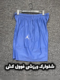 شلوارک ورزشی پارچه آیرو فوول کش خارجی| ارسال فوری