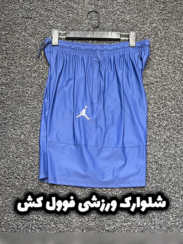 شلوارک ورزشی پارچه آیرو فوول کش خارجی| ارسال فوری