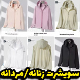 سویشرت آیرو کش(نازک) مناسب۴ فصل/ زنانه ومردانه