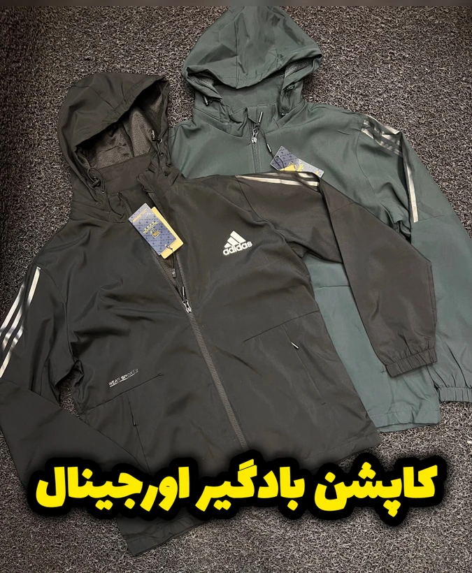 کاپشن بادگیر اورجینال برند adidas زنانه/ مردانه بهترین کیفیت و قیمت