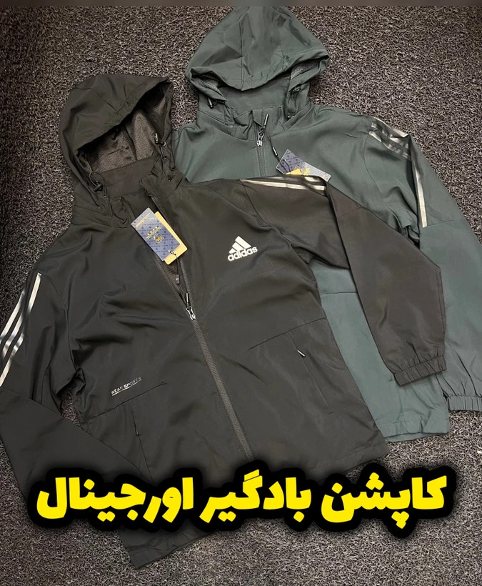 کاپشن بادگیر اورجینال برند adidas زنانه/ مردانه بهترین کیفیت و قیمت
