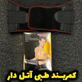 کمربند طبی ورزشی آتل دار/ برای رفع و درمان آسیب و التهاب کمر/مناسب باشگاه و محل کار و خونه داری/بهترین کیفیت