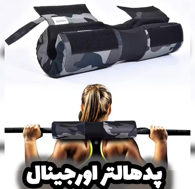 پدهالتر اورجینال ضد درد شانه و گردن – مناسب اسکوات و هیپ تراست