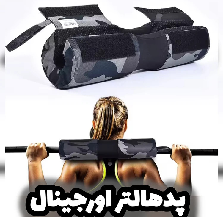 پدهالتر اورجینال ضد درد شانه و گردن – مناسب اسکوات و هیپ تراست
