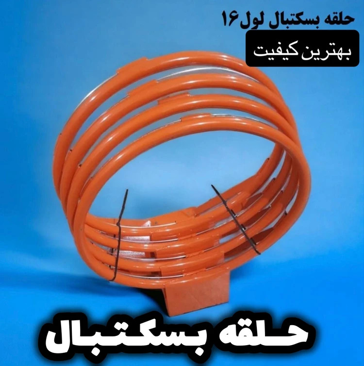 حلقه بسکتبال باکیفیت | فروش ویژه تکی و جفت | تحویل فوری