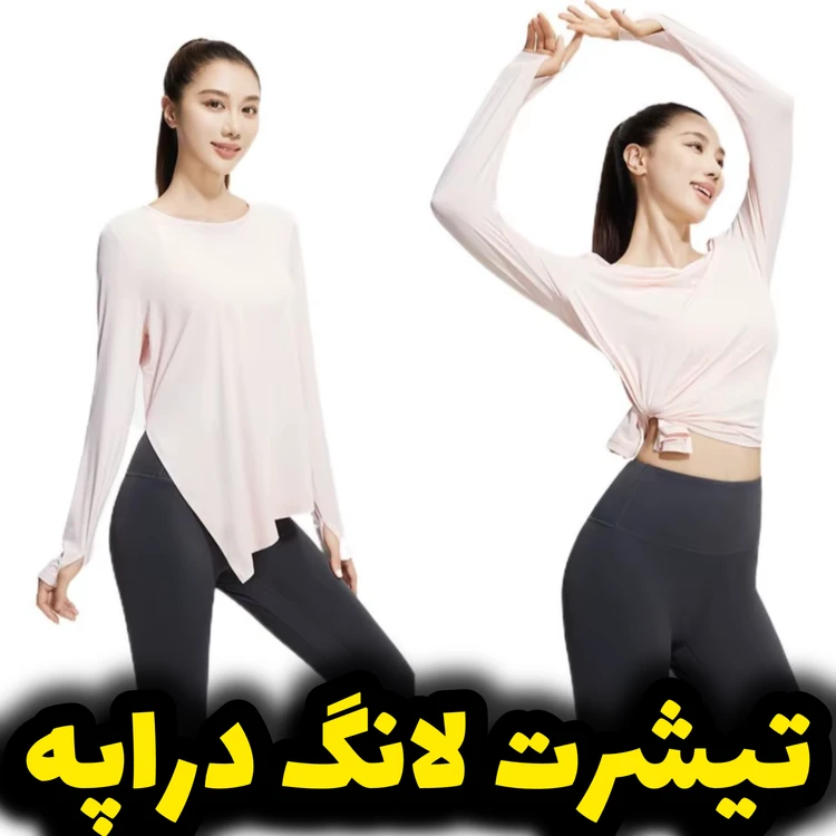 تیشرت اسپرت زنانه اورجینال، لانگ دراپه بهترین کیفیت و قیمت/ارسال فوری