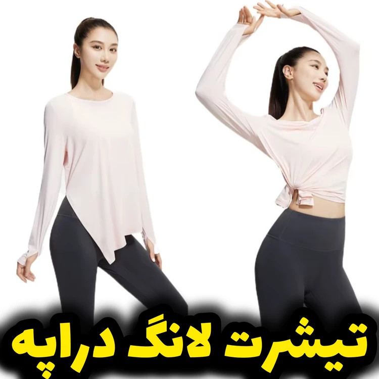تیشرت اسپرت زنانه اورجینال، لانگ دراپه بهترین کیفیت و قیمت/ارسال فوری