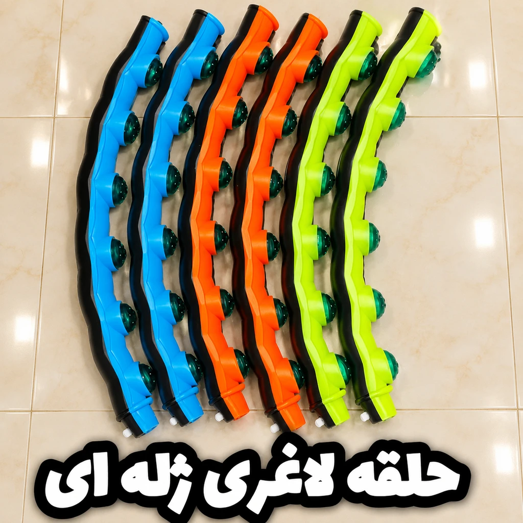 حلقه لاغری ژله‌ای (هولا هوپ)