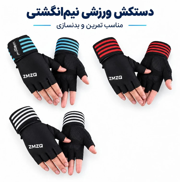 دستکش ورزشی زنانه و مردانه/ مناسب بدنسازی، موتورسواری و دوچرخهسواری