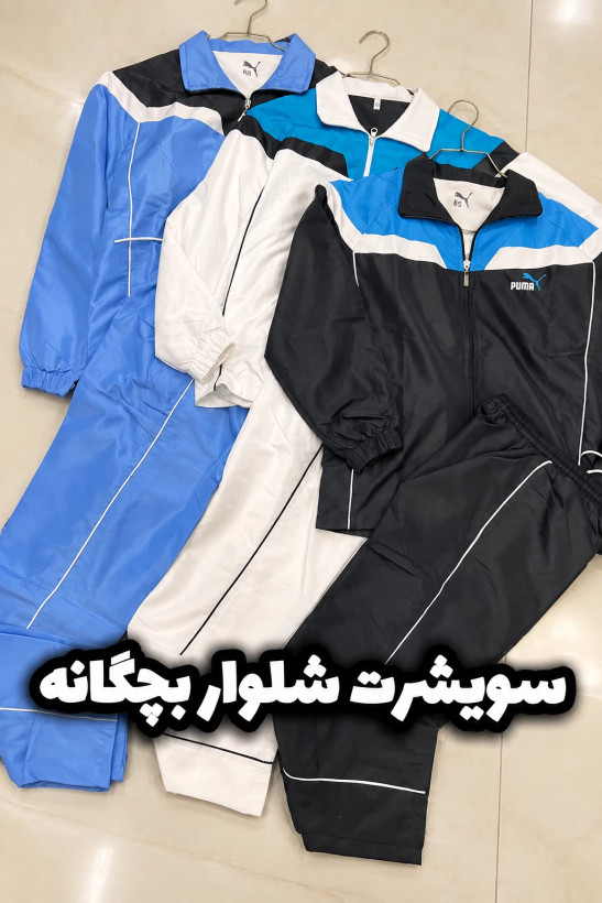 ست سویشرت و شلوار ورزشی بچگانه اسپرت (طرح پوما و آدیداس) | شیک و راحت