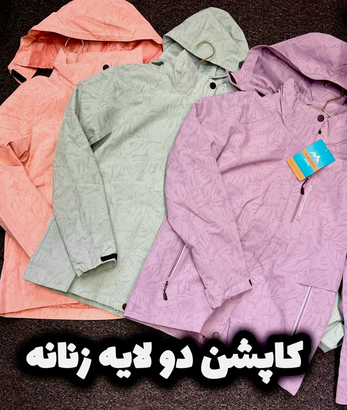 کاپشن دولایه( دو پوش) زنانه گرم مناسب کوهنوردی و سرما بهترین کیفیت و قیمت