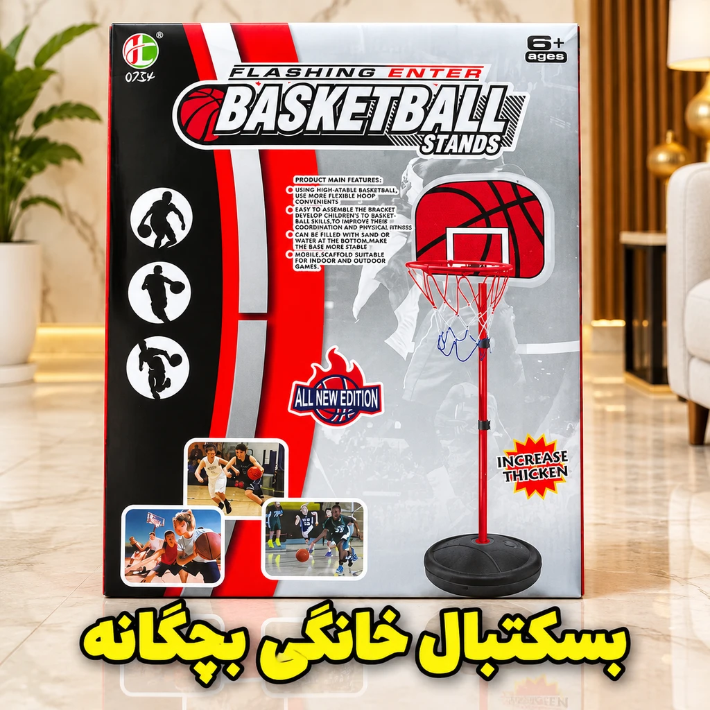 بسکتبال ایستاده بچگانه با قابلیت تنظیم ارتفاع و پایه مخزنی (همراه با توپ و تور)